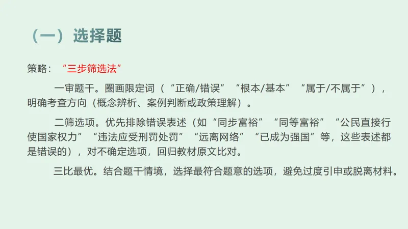 中考道德与法治 | 梁老师带你破解四大题型 第8张
