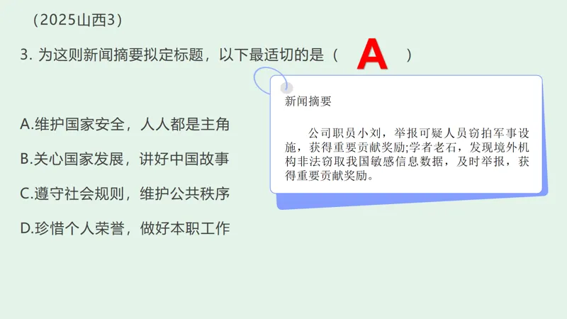 中考道德与法治 | 梁老师带你破解四大题型 第9张