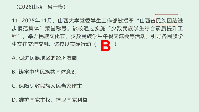 中考道德与法治 | 梁老师带你破解四大题型 第11张
