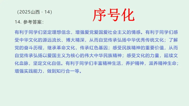 中考道德与法治 | 梁老师带你破解四大题型 第16张
