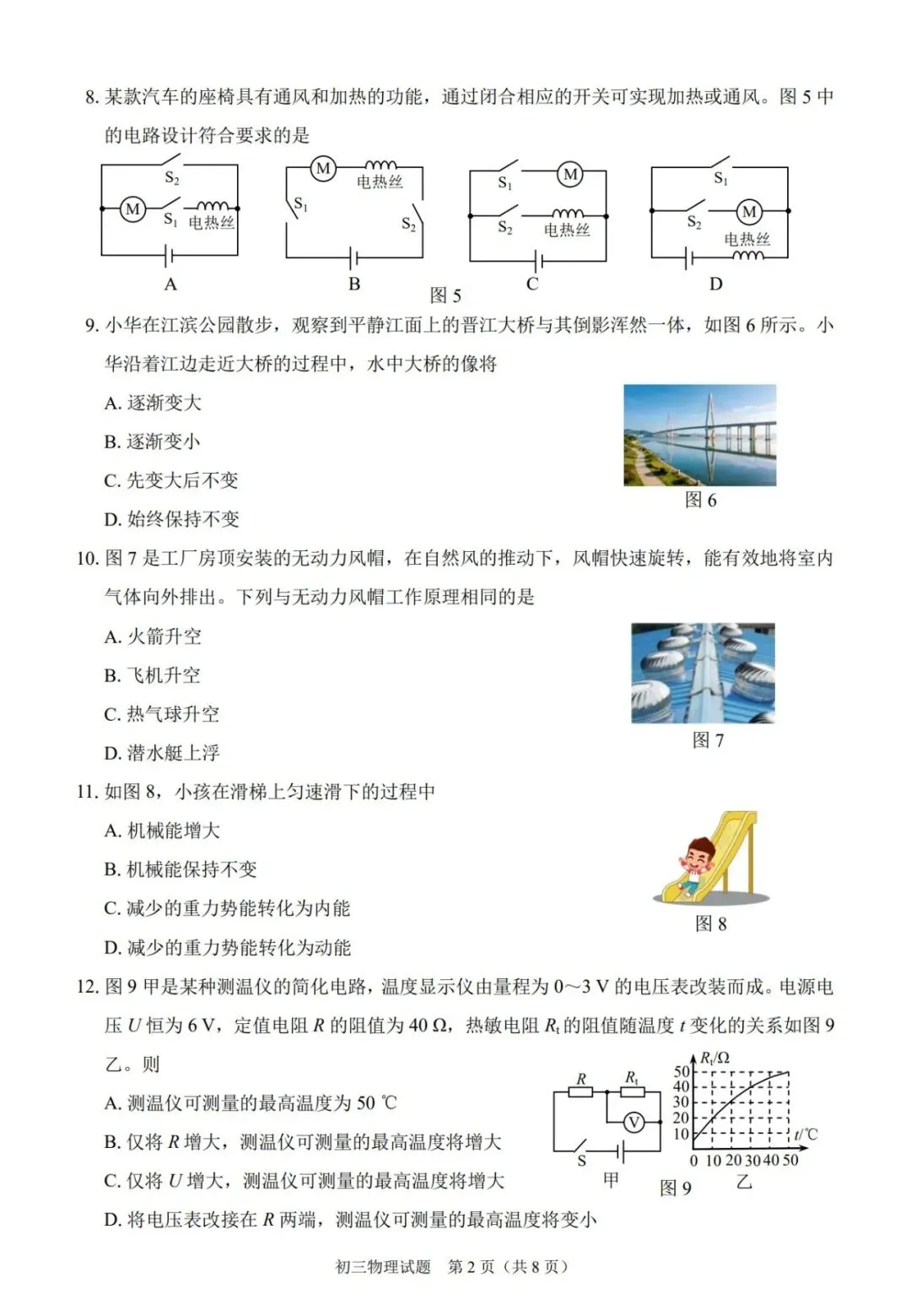 【备战中考】2026年泉州市初中毕业班模拟考试物理试题与参考答案 第8张