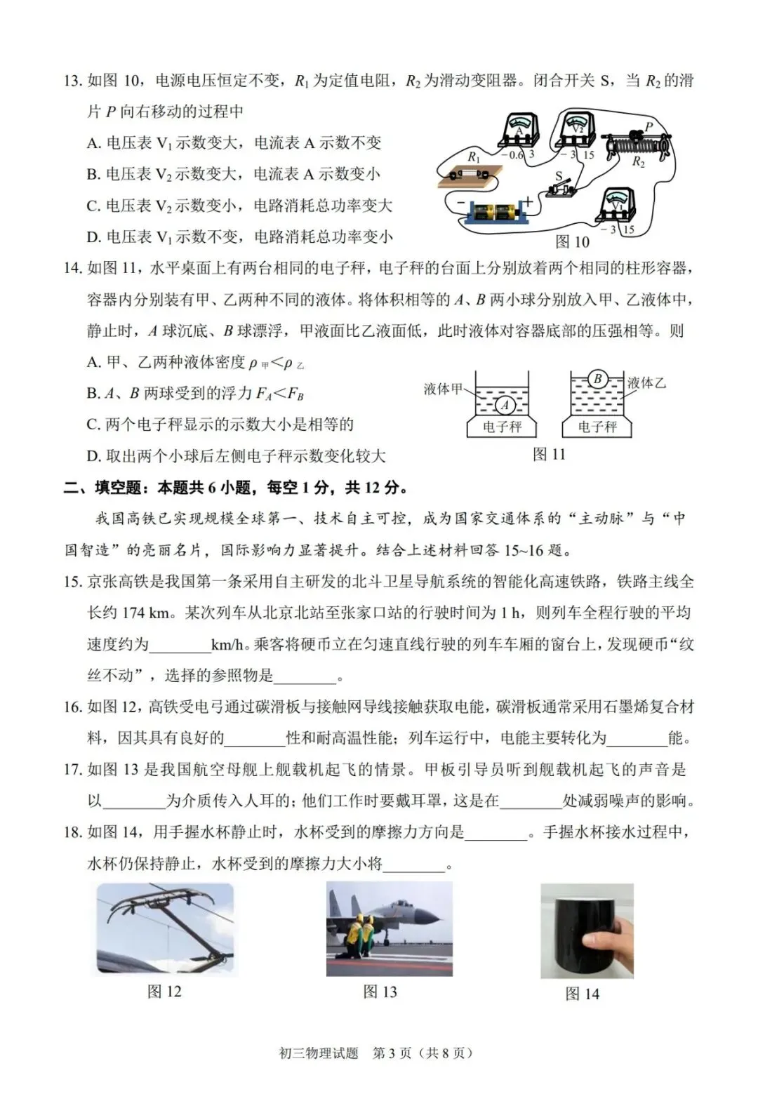 【备战中考】2026年泉州市初中毕业班模拟考试物理试题与参考答案 第9张