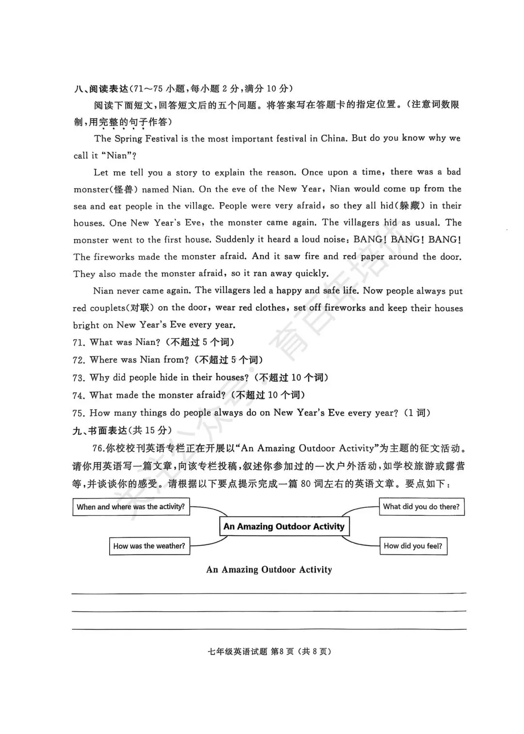 【滕州期末真题】2025年滕州市七年级下学期期末英语真题含答案 第9张