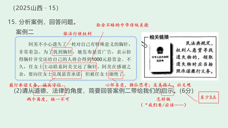中考道德与法治 | 梁老师带你破解四大题型 第18张