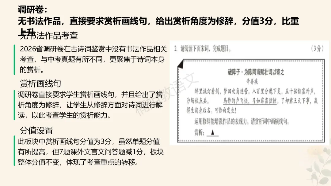 2026省调研卷VS2025山西中考真题——语文学科对比变化 第9张