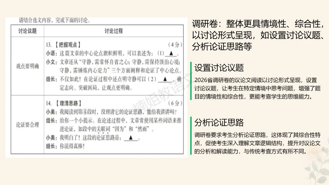 2026省调研卷VS2025山西中考真题——语文学科对比变化 第12张