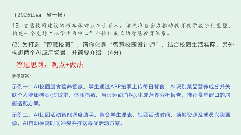 中考道德与法治 | 梁老师带你破解四大题型 第20张