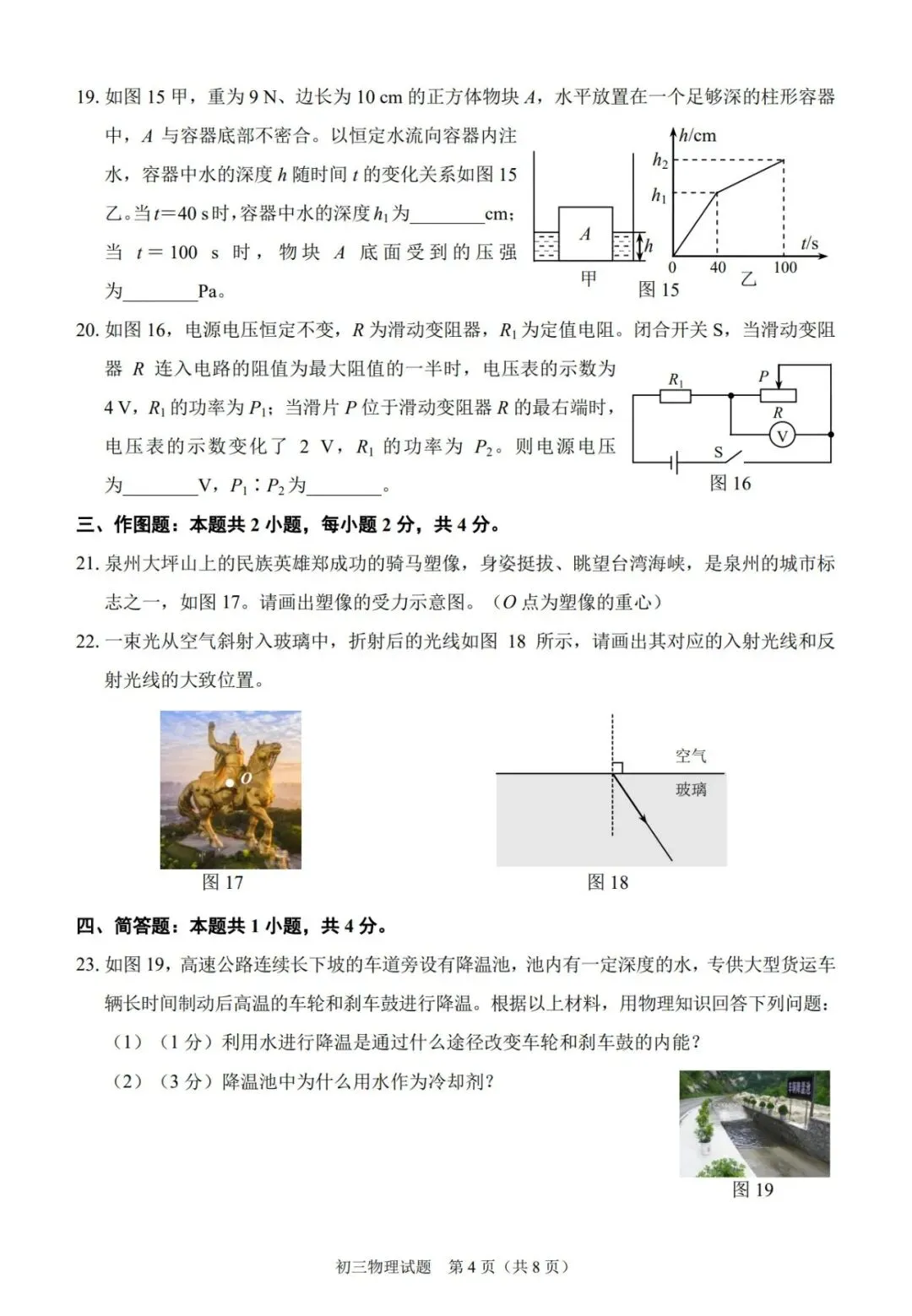 【备战中考】2026年泉州市初中毕业班模拟考试物理试题与参考答案 第10张