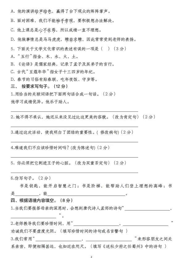 小升初语文真题模拟测试卷 第2张