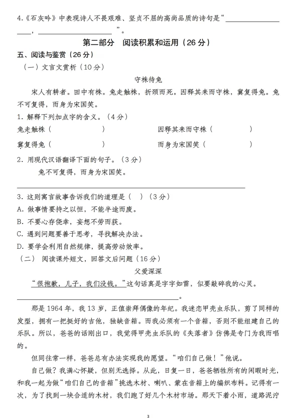 小升初语文真题模拟测试卷 第3张