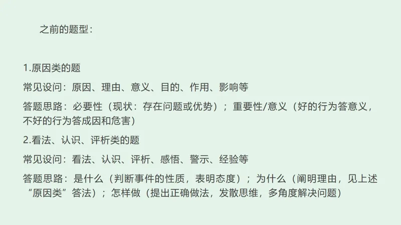 中考道德与法治 | 梁老师带你破解四大题型 第24张