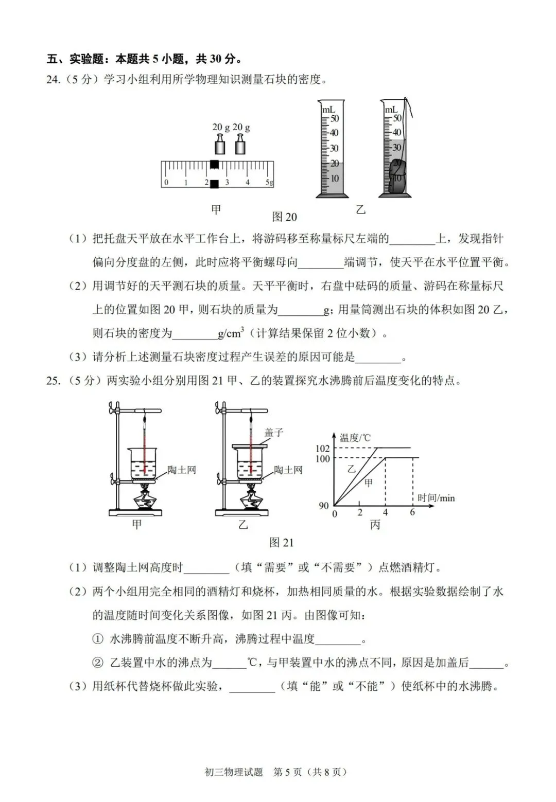 【备战中考】2026年泉州市初中毕业班模拟考试物理试题与参考答案 第11张