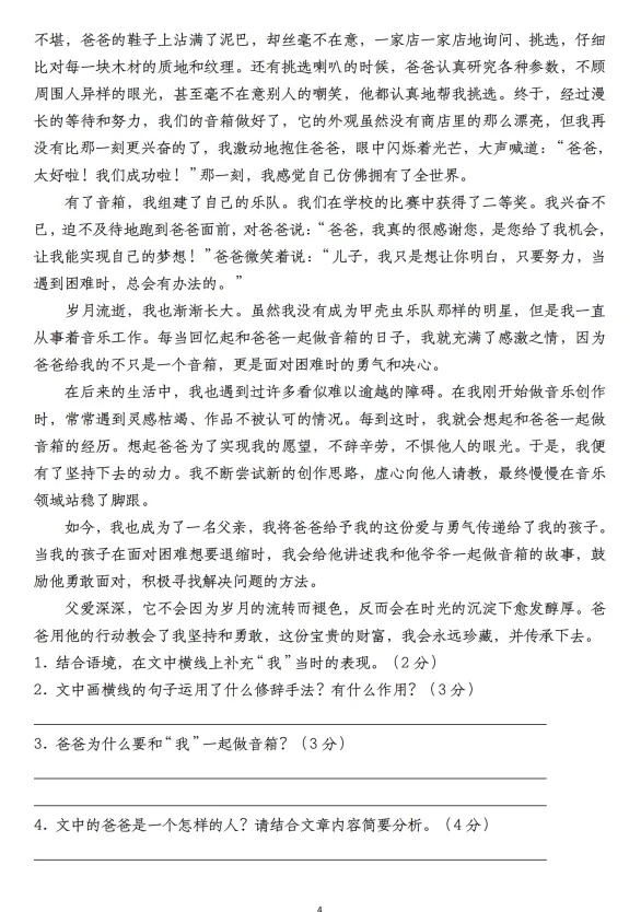 小升初语文真题模拟测试卷 第4张