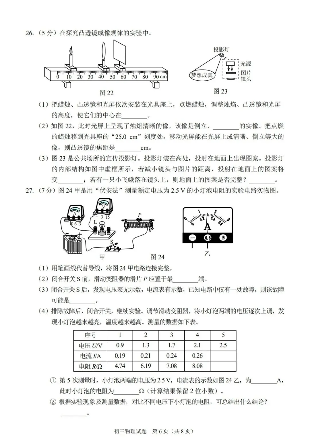 【备战中考】2026年泉州市初中毕业班模拟考试物理试题与参考答案 第12张