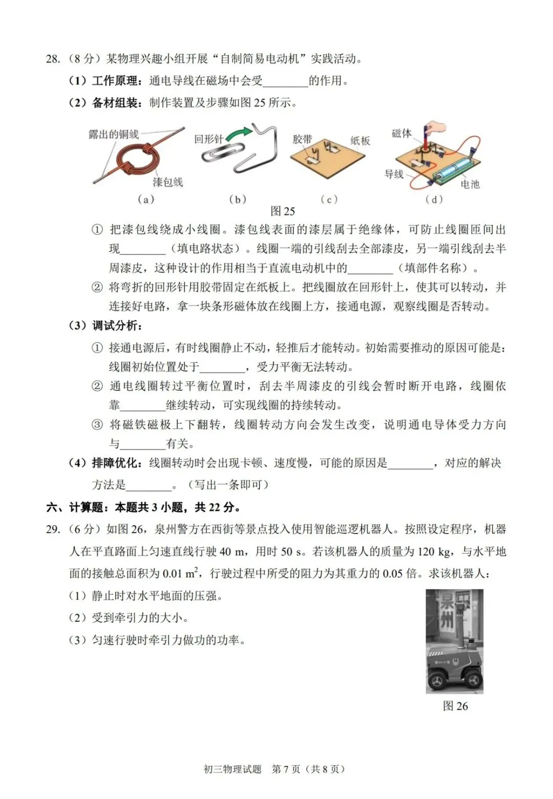 【备战中考】2026年泉州市初中毕业班模拟考试物理试题与参考答案 第13张