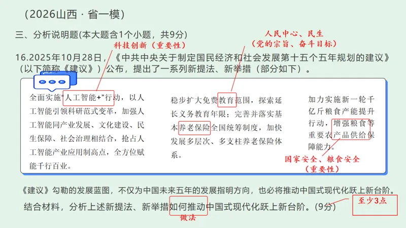 中考道德与法治 | 梁老师带你破解四大题型 第27张