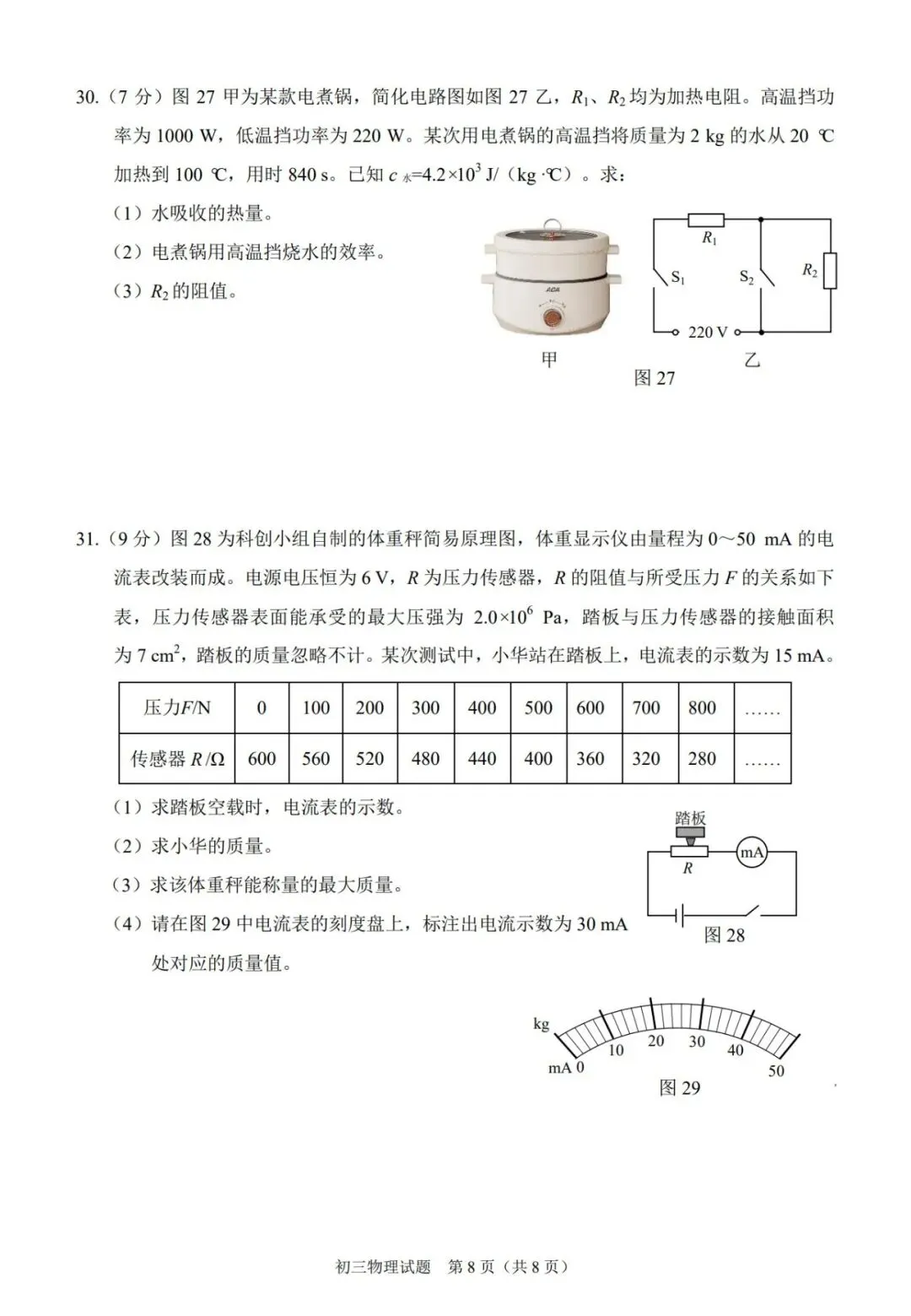 【备战中考】2026年泉州市初中毕业班模拟考试物理试题与参考答案 第14张