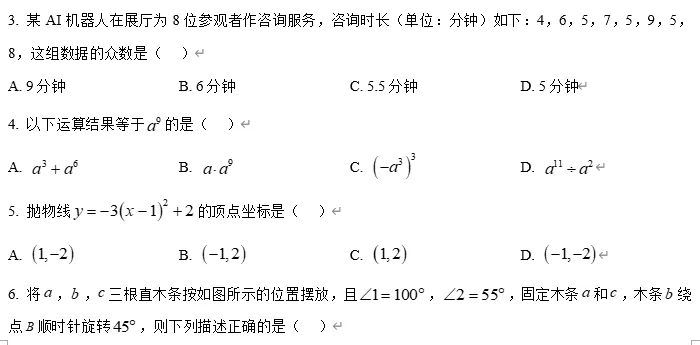 【中考数学】2026年浙江省丽水市中考一模考试数学试题 第2张
