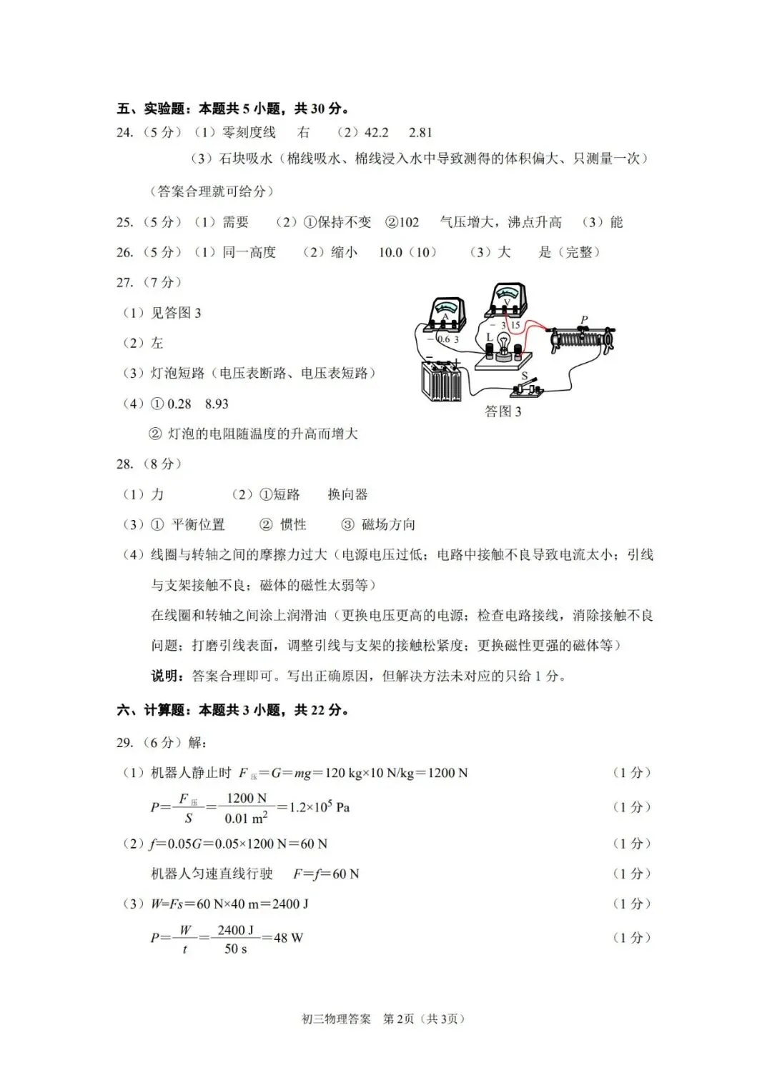 【备战中考】2026年泉州市初中毕业班模拟考试物理试题与参考答案 第16张