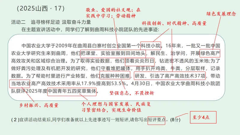 中考道德与法治 | 梁老师带你破解四大题型 第31张