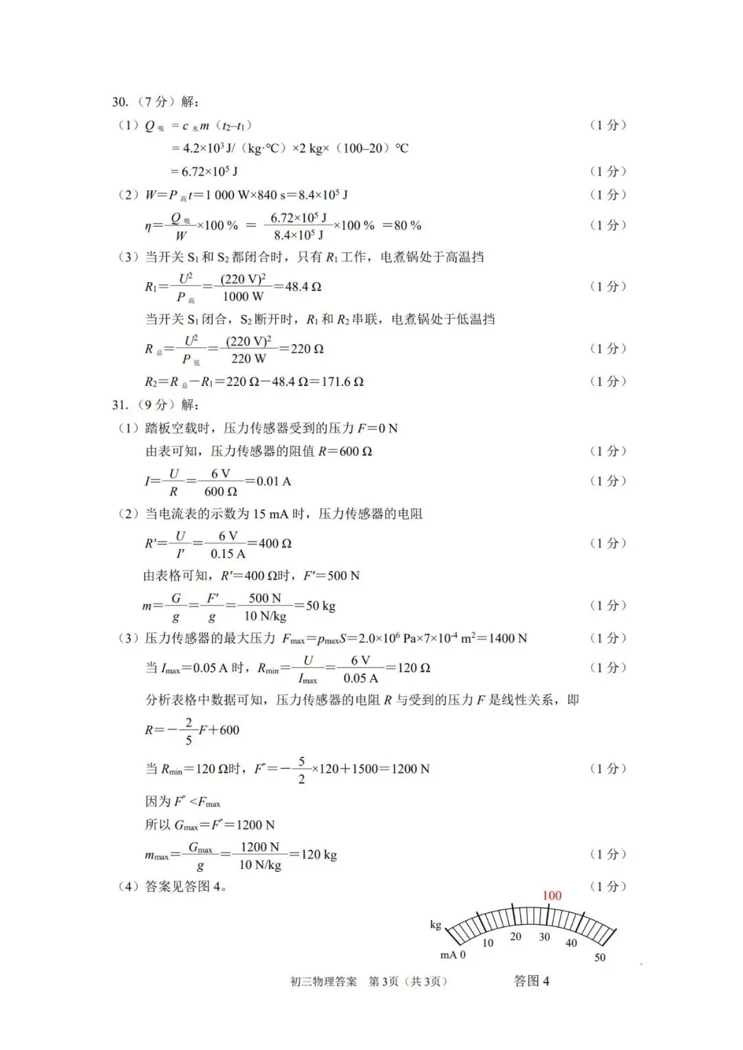 【备战中考】2026年泉州市初中毕业班模拟考试物理试题与参考答案 第17张