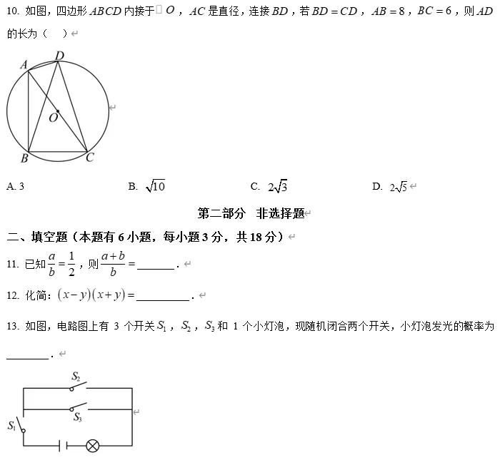 【中考数学】2026年浙江省丽水市中考一模考试数学试题 第5张