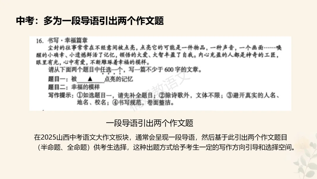 2026省调研卷VS2025山西中考真题——语文学科对比变化 第17张