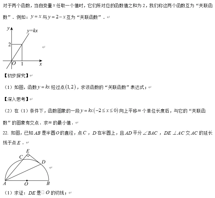 【中考数学】2026年浙江省丽水市中考一模考试数学试题 第9张
