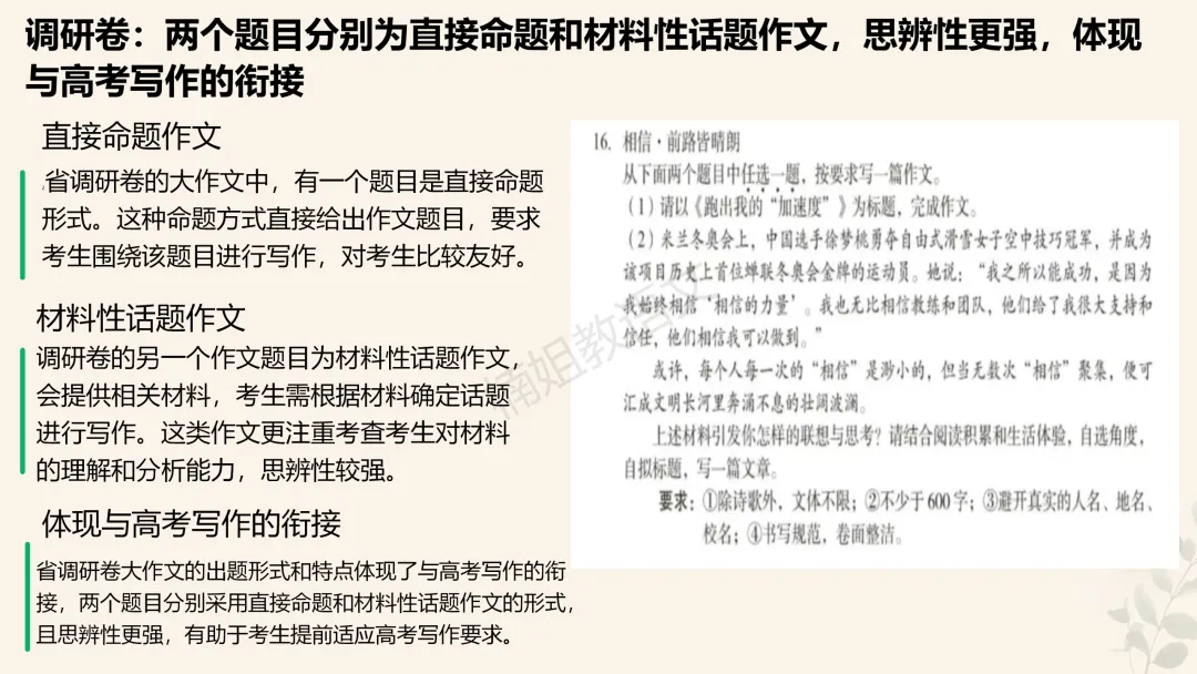 2026省调研卷VS2025山西中考真题——语文学科对比变化 第18张