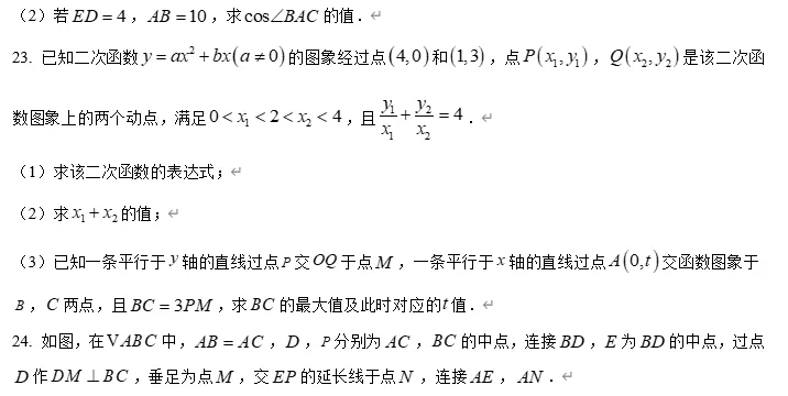 【中考数学】2026年浙江省丽水市中考一模考试数学试题 第10张