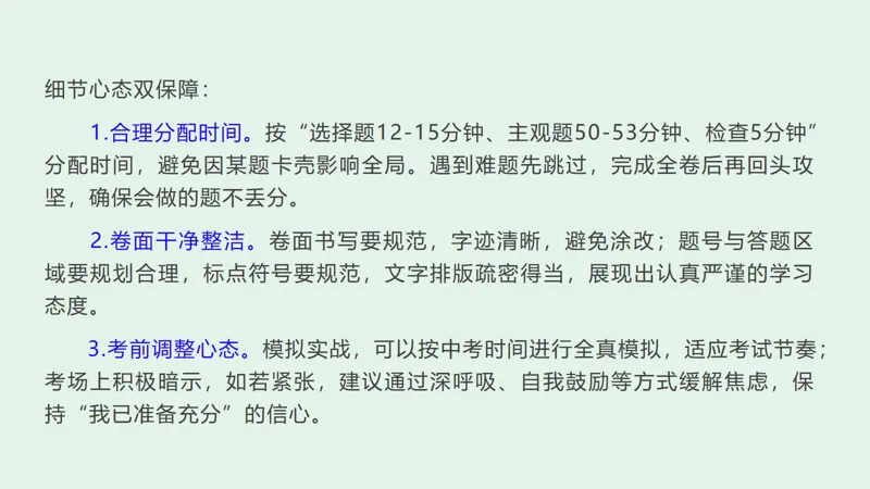 中考道德与法治 | 梁老师带你破解四大题型 第37张