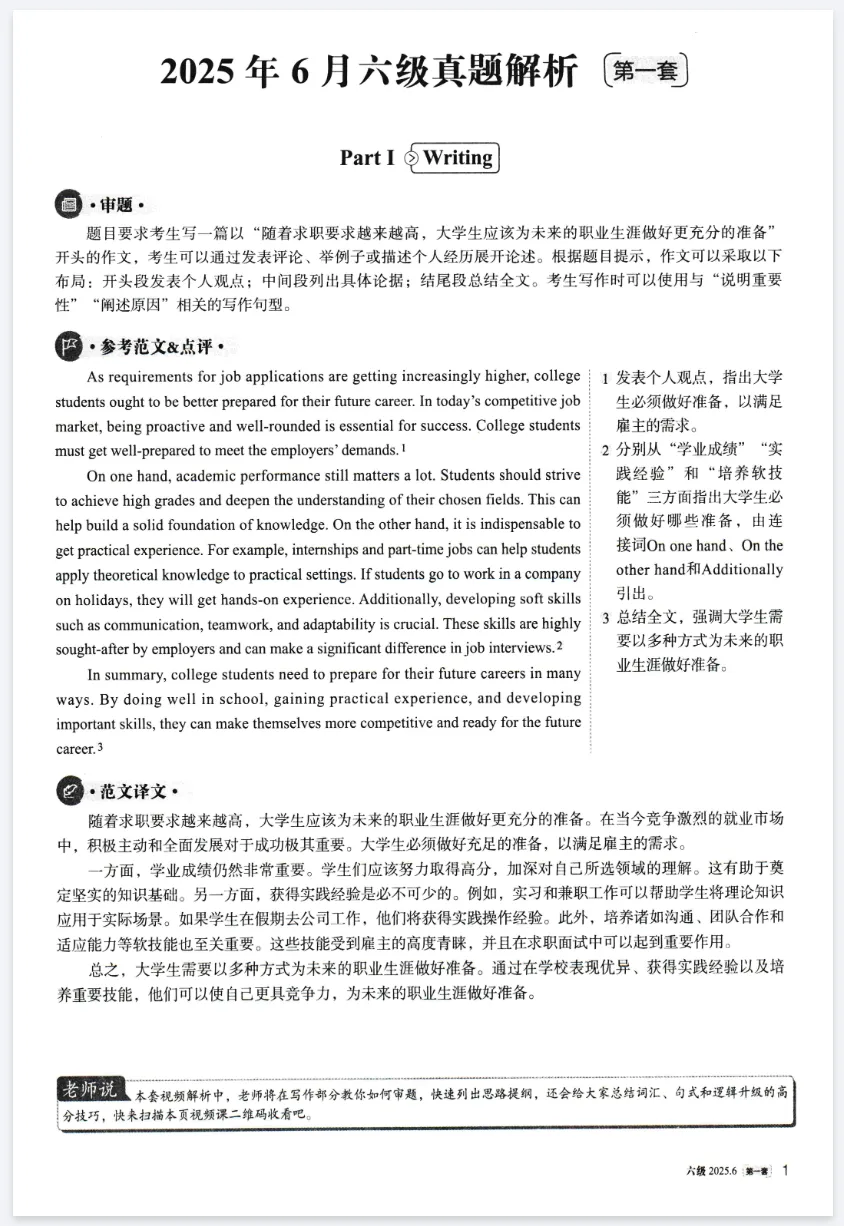 【六级】英语六级历年真题及答案解析(2015-2025年12月)PDF电子版 第2张