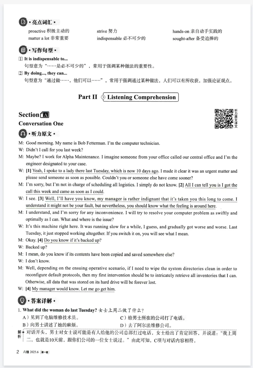 【六级】英语六级历年真题及答案解析(2015-2025年12月)PDF电子版 第3张