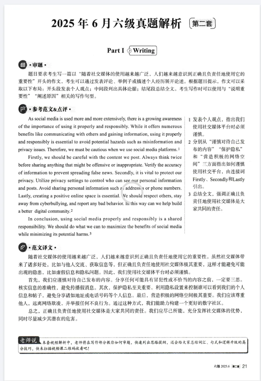 【六级】英语六级历年真题及答案解析(2015-2025年12月)PDF电子版 第4张