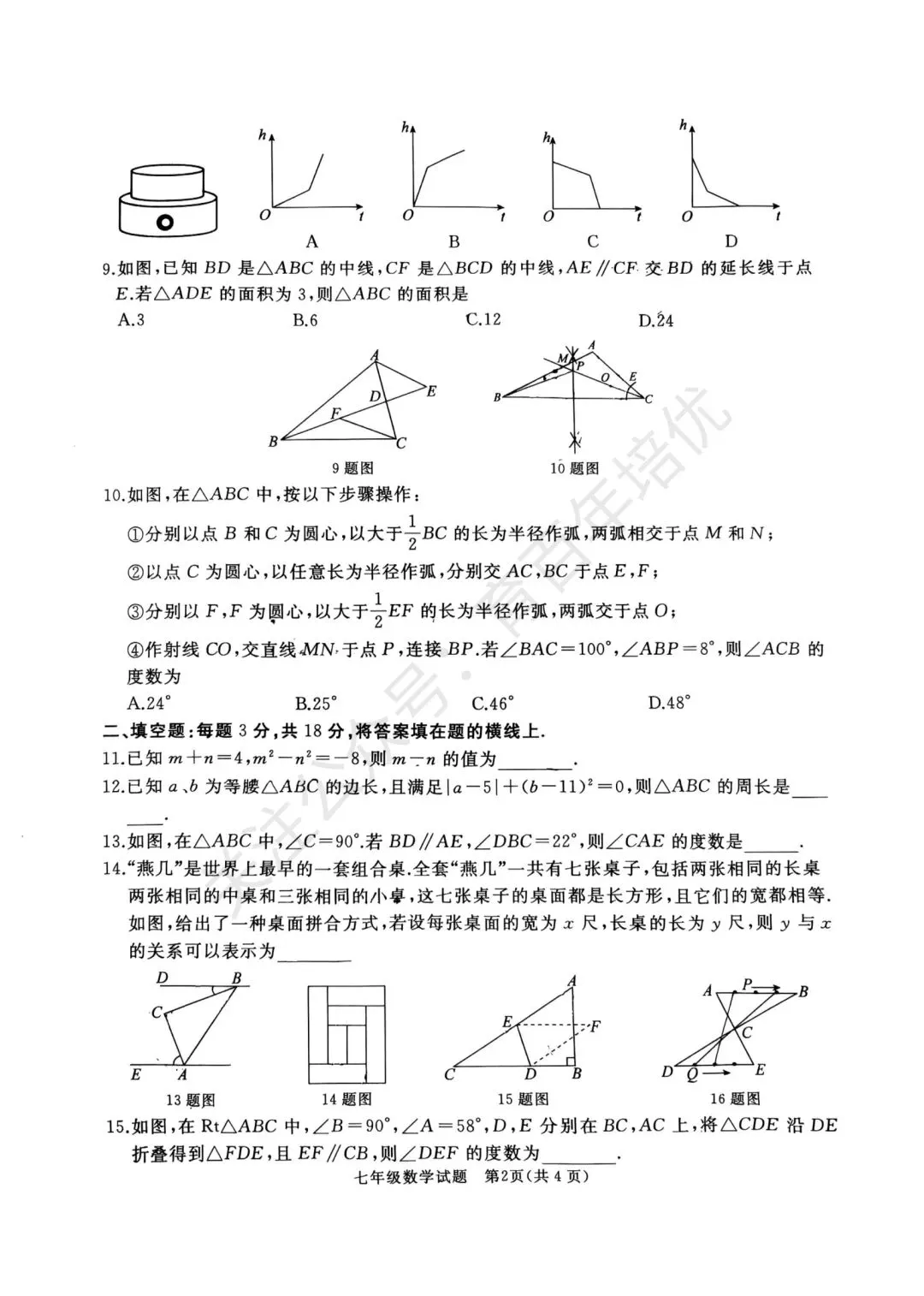 【滕州期末真题】2025年滕州市七年级下学期期末数学真题含答案 第3张