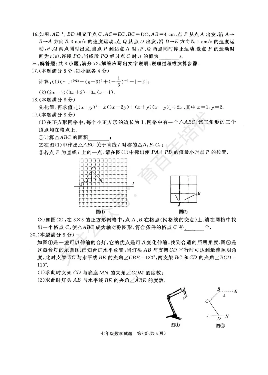【滕州期末真题】2025年滕州市七年级下学期期末数学真题含答案 第4张