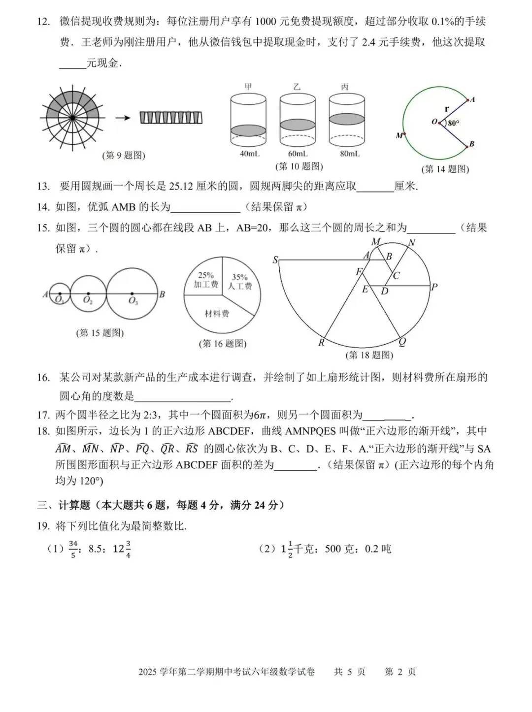 2026年青浦区六下期中数学真题 第3张