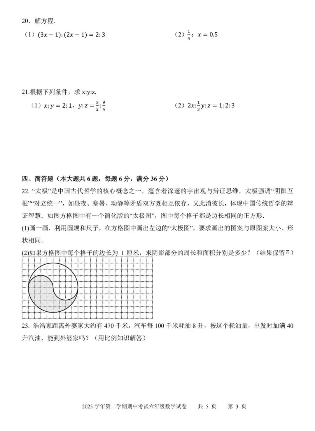 2026年青浦区六下期中数学真题 第4张