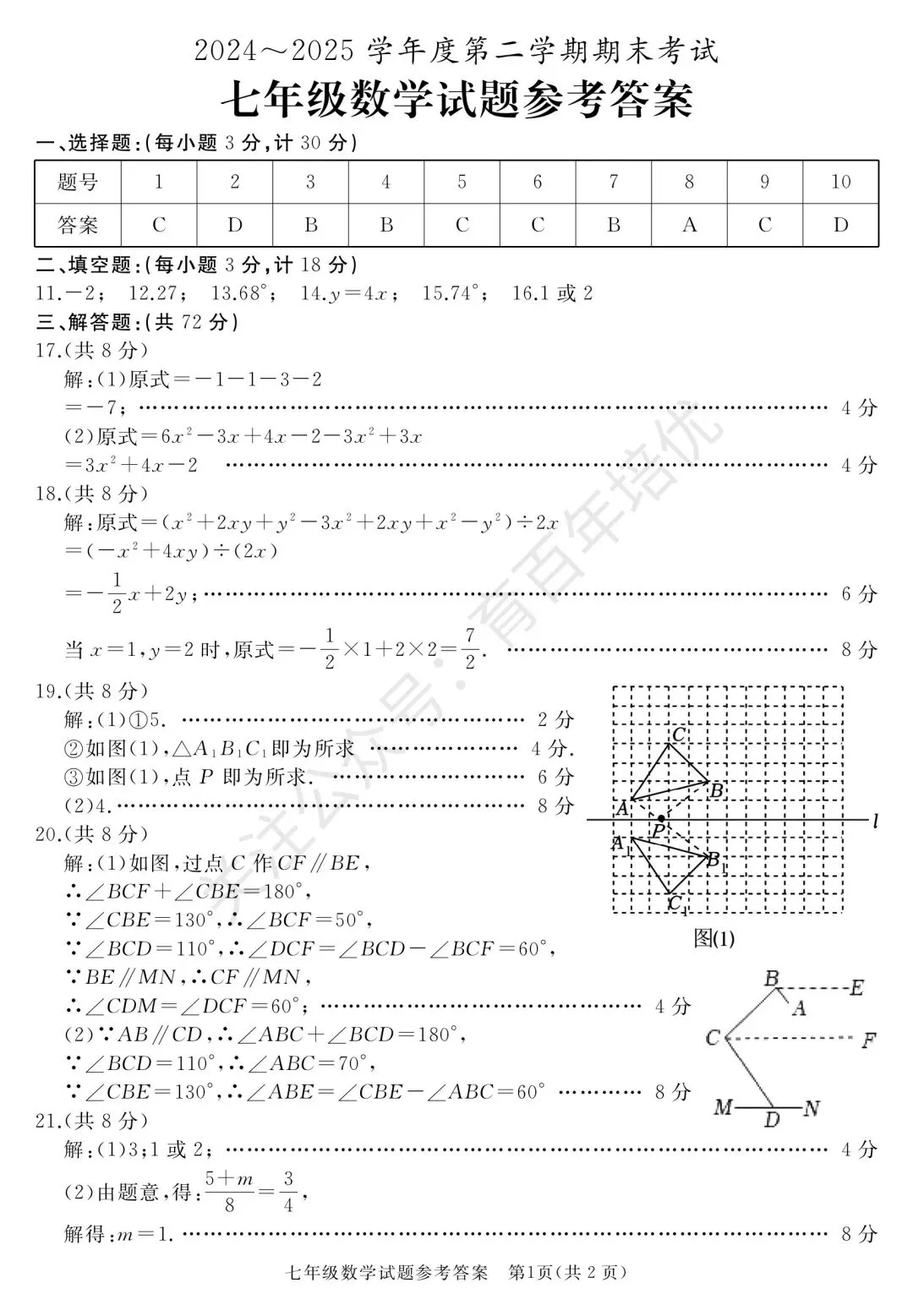 【滕州期末真题】2025年滕州市七年级下学期期末数学真题含答案 第6张