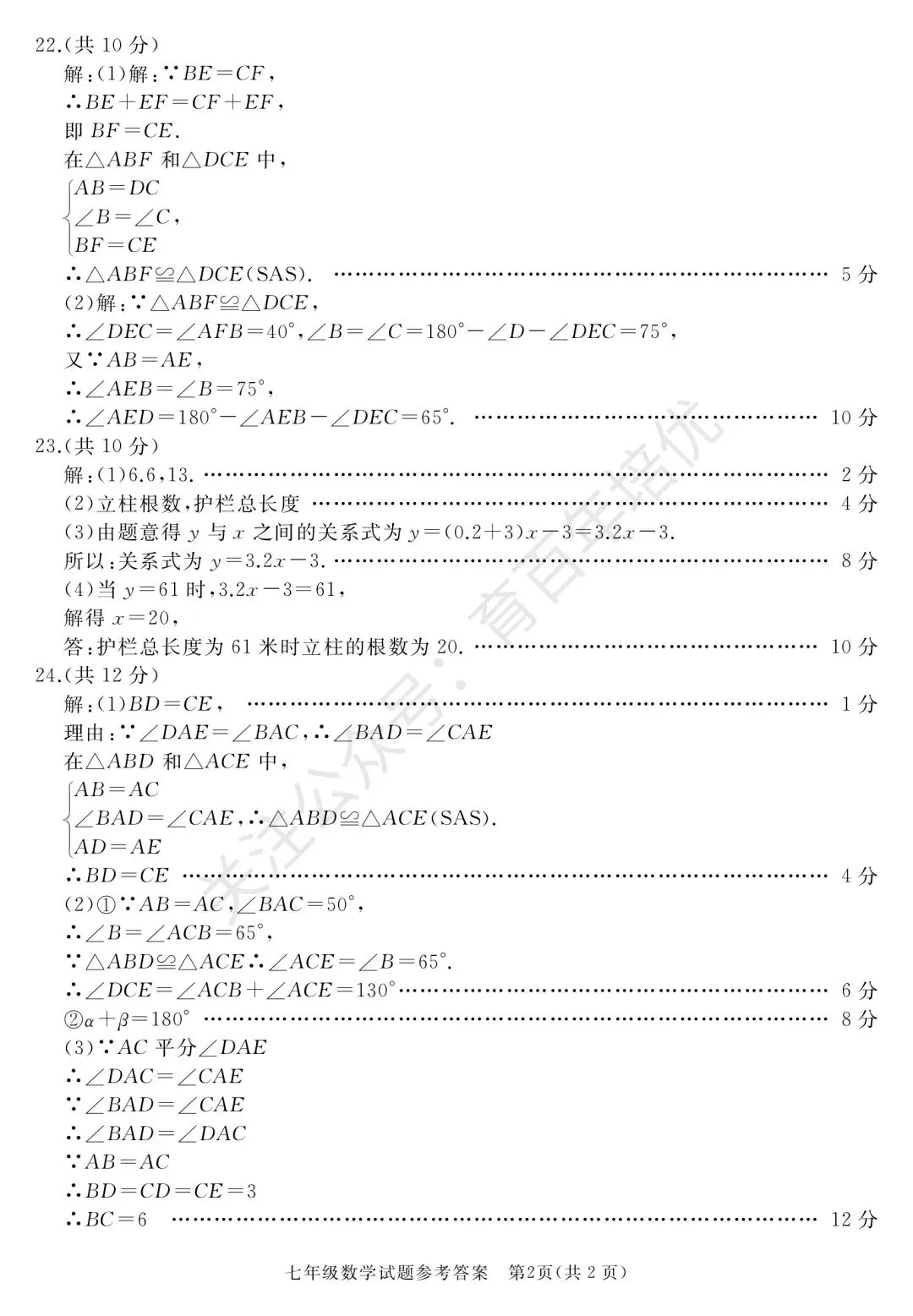 【滕州期末真题】2025年滕州市七年级下学期期末数学真题含答案 第7张