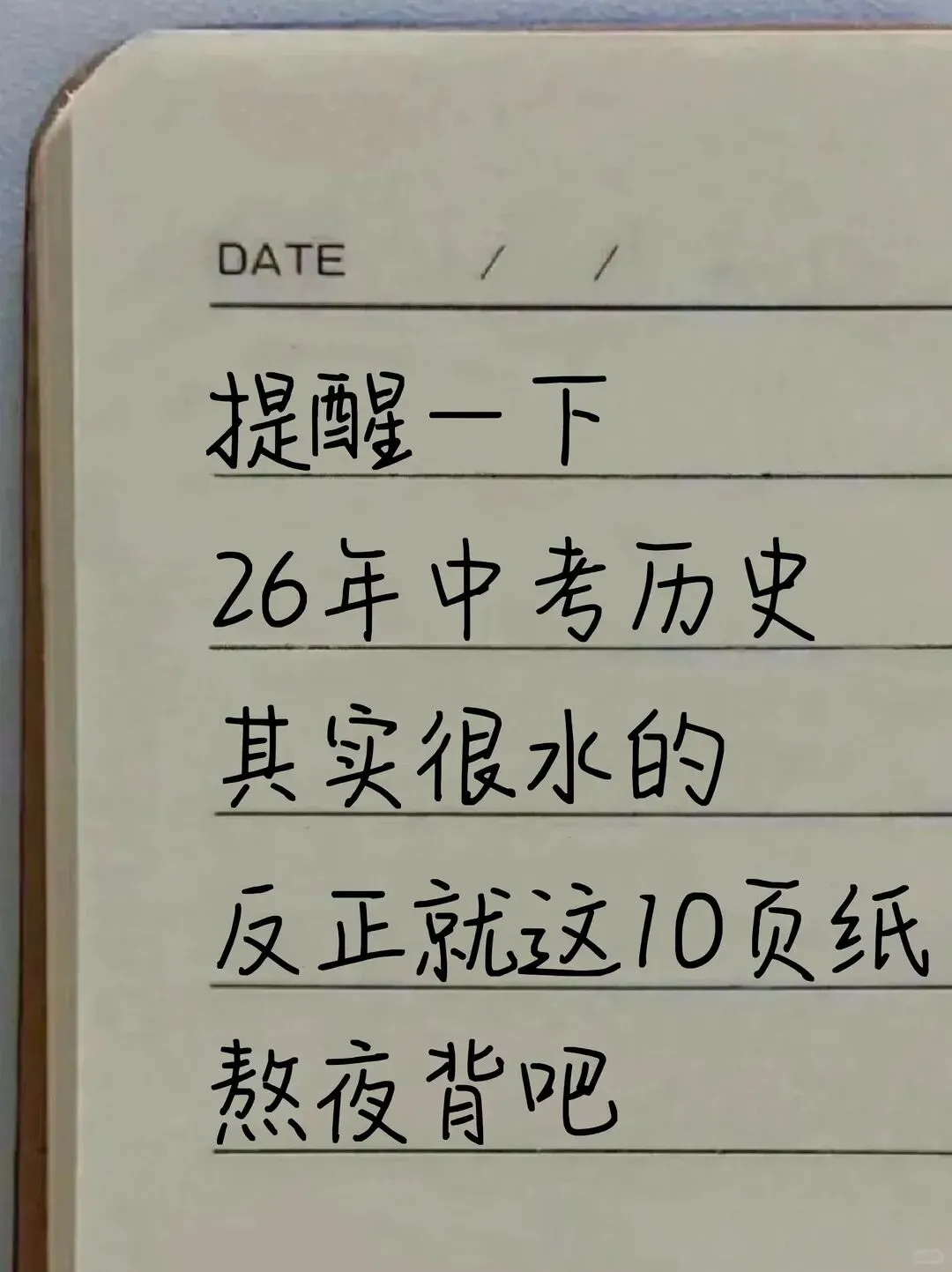 26年中考历史其实很水的反正就这10页纸 第2张