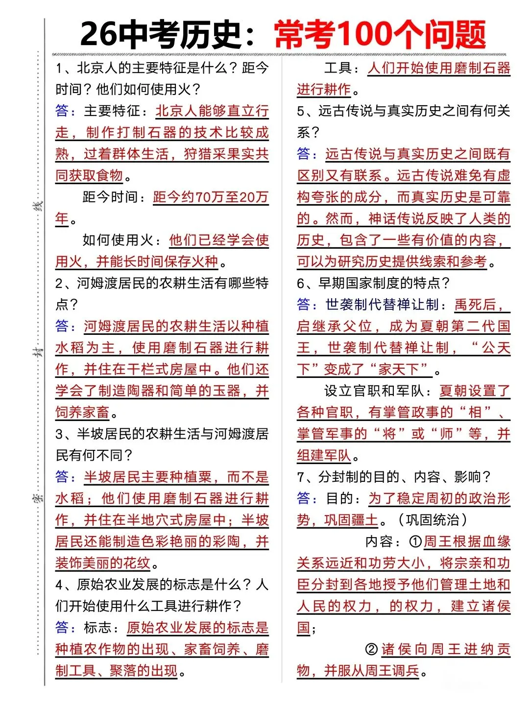 26年中考历史其实很水的反正就这10页纸 第3张