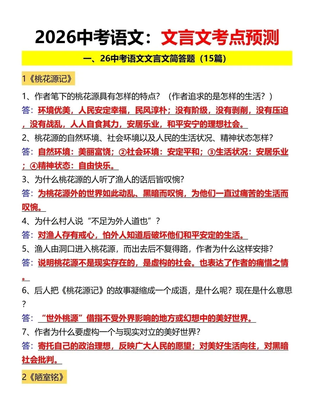 中考语文必背文言文 第1张