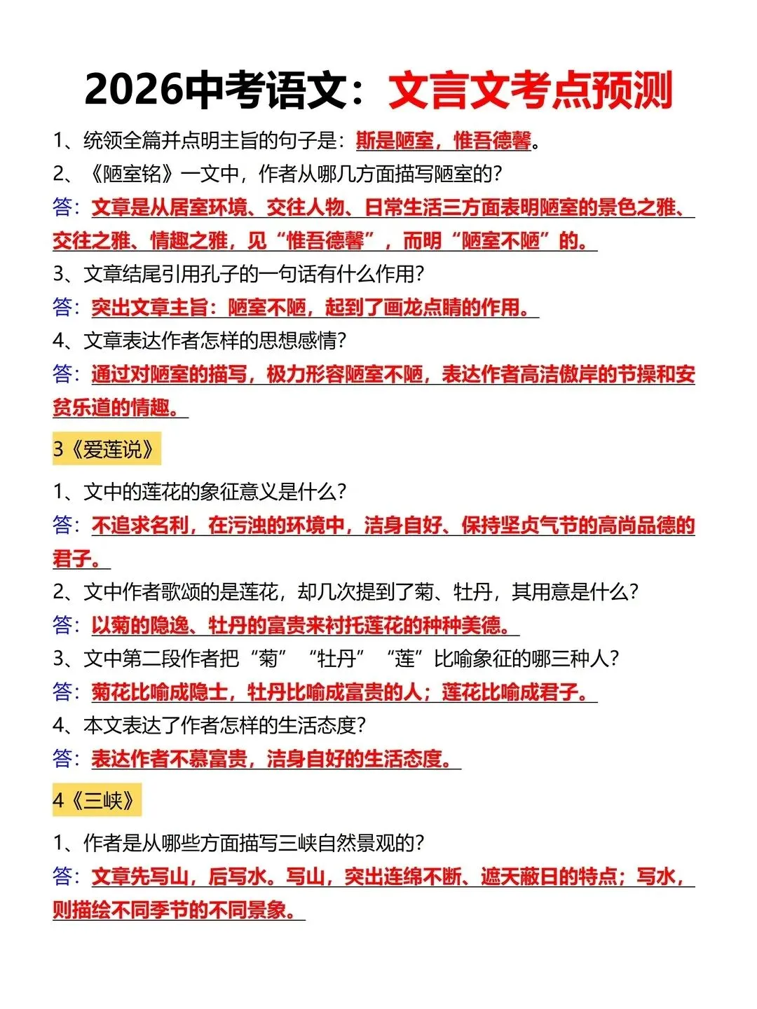 中考语文必背文言文 第2张