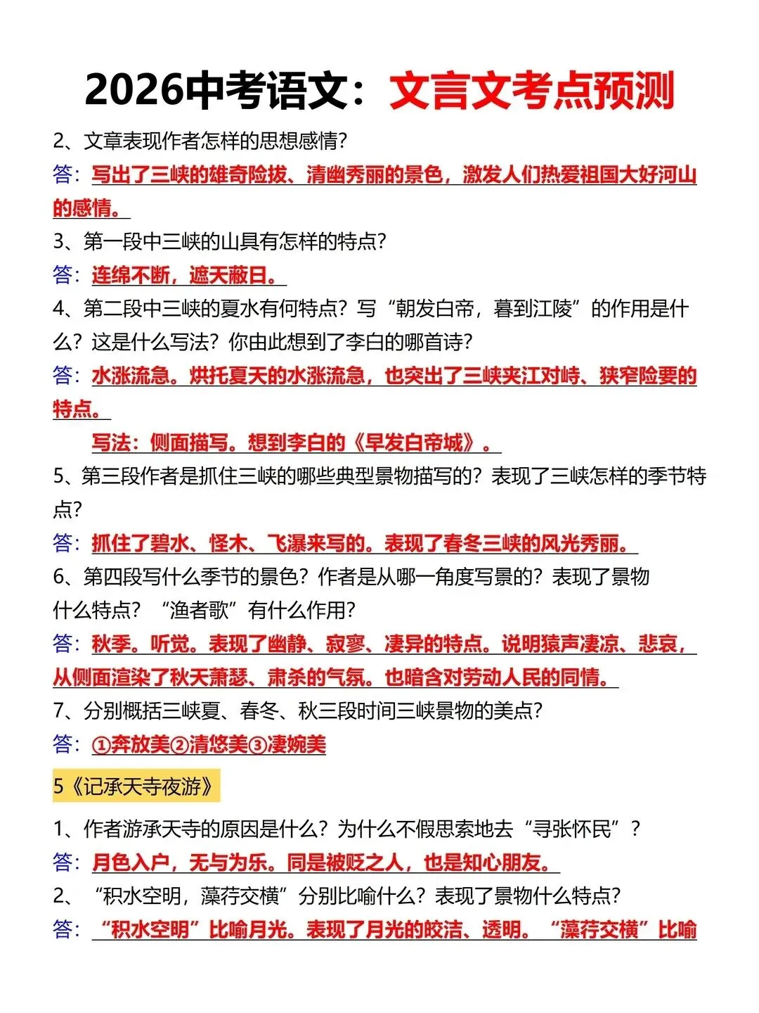 中考语文必背文言文 第3张