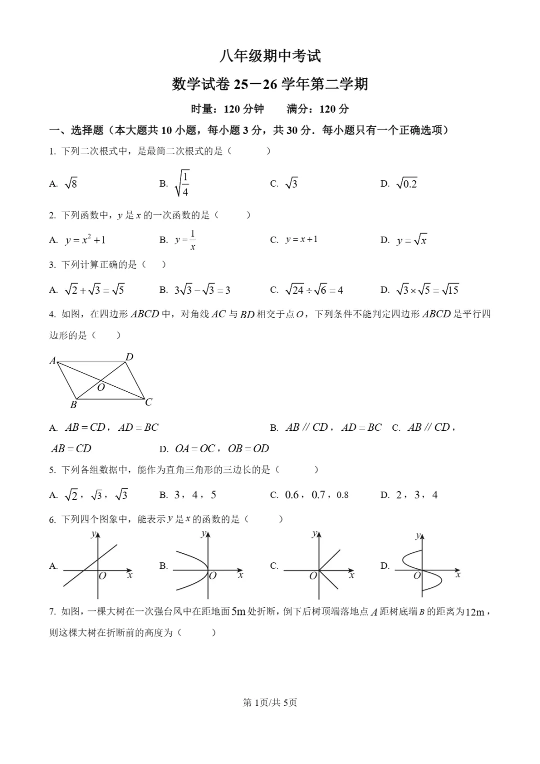 期中真题|湖南省长沙市明德教育集团2025-2026学年八年级下期中考试卷(全科) 第4张 期中真题|湖南省长沙市明德教育集团2025-2026学年八年级下期中考试卷(全科) 第4张