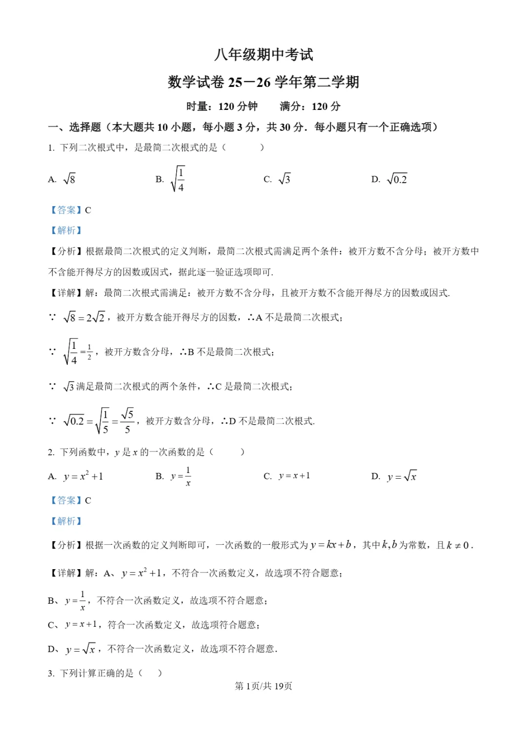 期中真题|湖南省长沙市明德教育集团2025-2026学年八年级下期中考试卷(全科) 第5张 期中真题|湖南省长沙市明德教育集团2025-2026学年八年级下期中考试卷(全科) 第5张