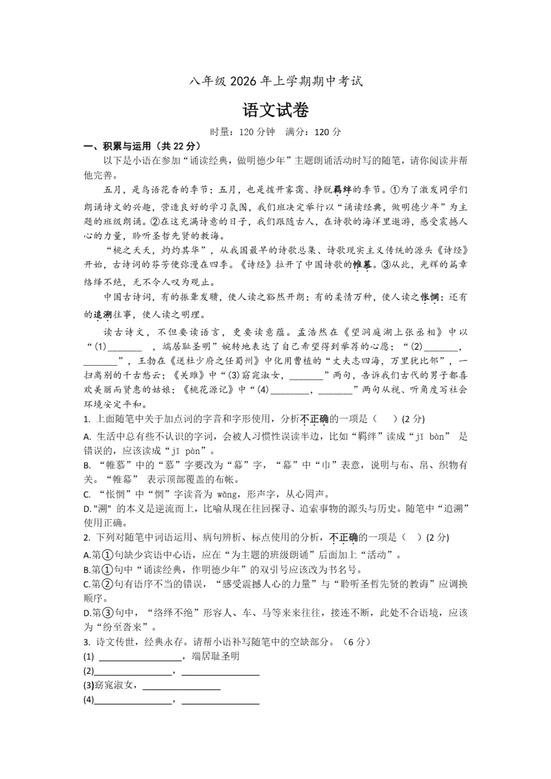 期中真题|湖南省长沙市明德教育集团2025-2026学年八年级下期中考试卷(全科) 第7张 期中真题|湖南省长沙市明德教育集团2025-2026学年八年级下期中考试卷(全科) 第7张