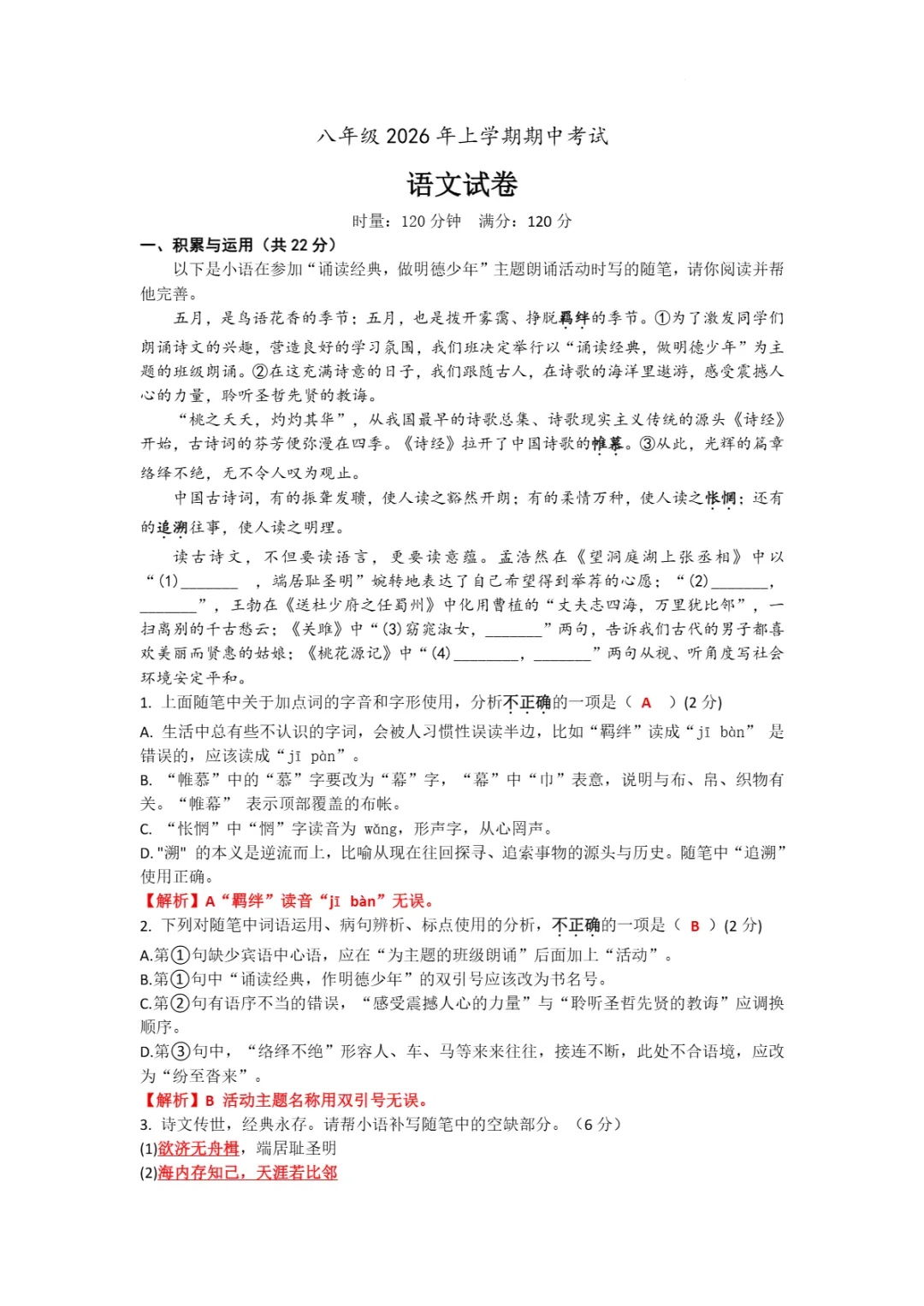 期中真题|湖南省长沙市明德教育集团2025-2026学年八年级下期中考试卷(全科) 第8张 期中真题|湖南省长沙市明德教育集团2025-2026学年八年级下期中考试卷(全科) 第8张