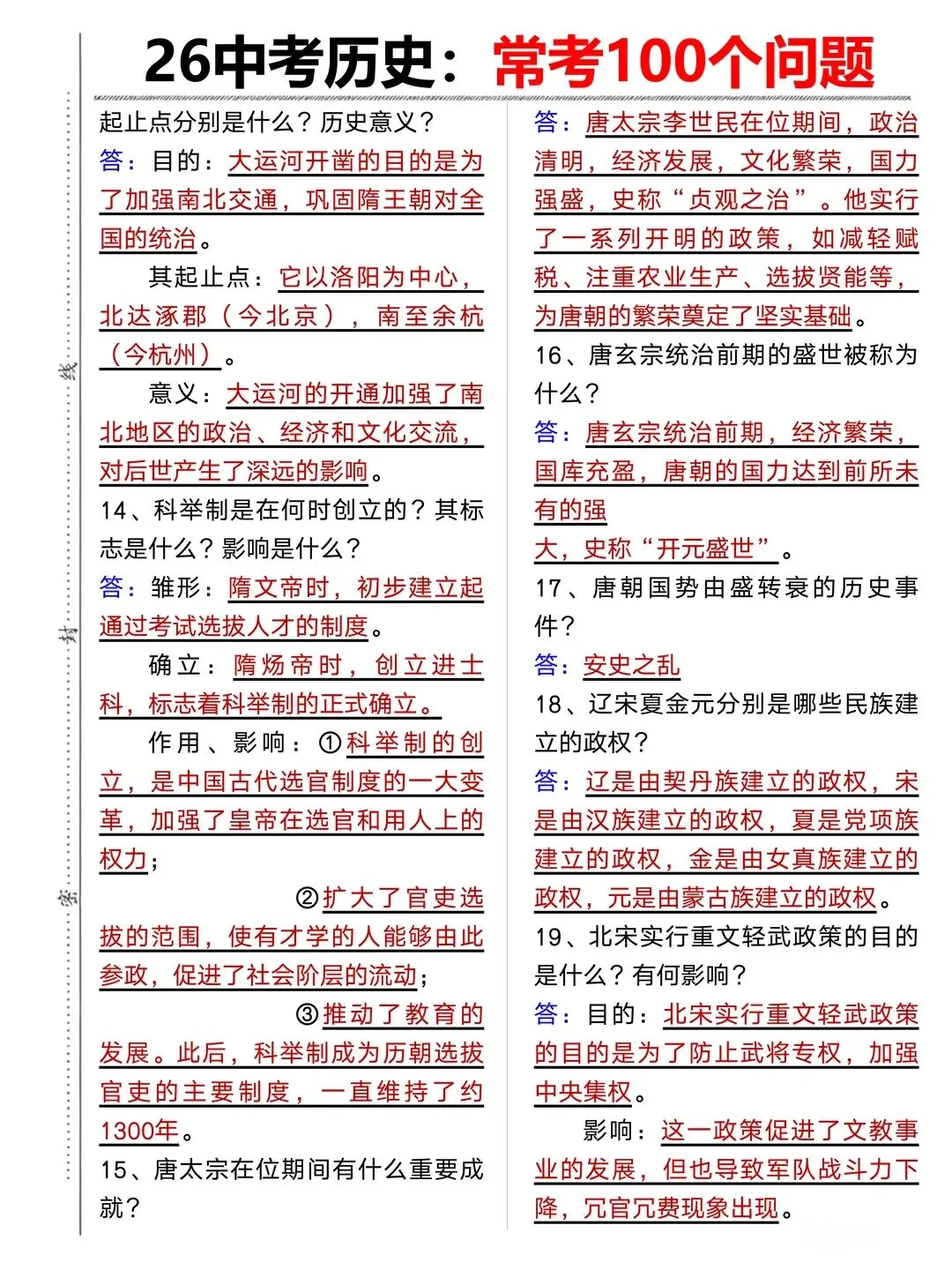 26年中考历史其实很水的反正就这10页纸 第5张